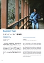 秋吉台国際芸術村　Akiyoshidai International Art Village　レジデンス・サポート・プログラム　Residence Support Program