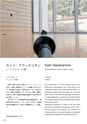 秋吉台国際芸術村 Akiyoshidai International Art Village レジデンス・サポート・プログラム 2017-2018