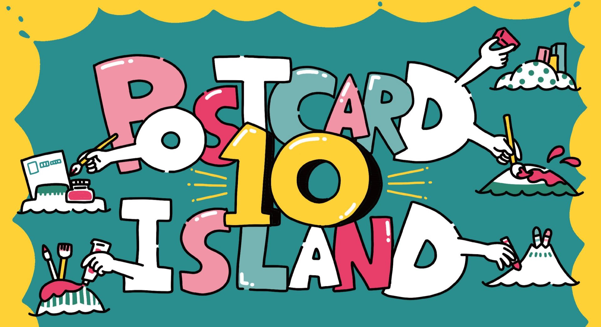 ポストカード島第１０弾POST CARD ISLAND Vol.10 | 秋吉台国際芸術村