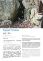 秋吉台国際芸術村　Akiyoshidai International Art Village　レジデンス・サポート・プログラム　Residence Support Program