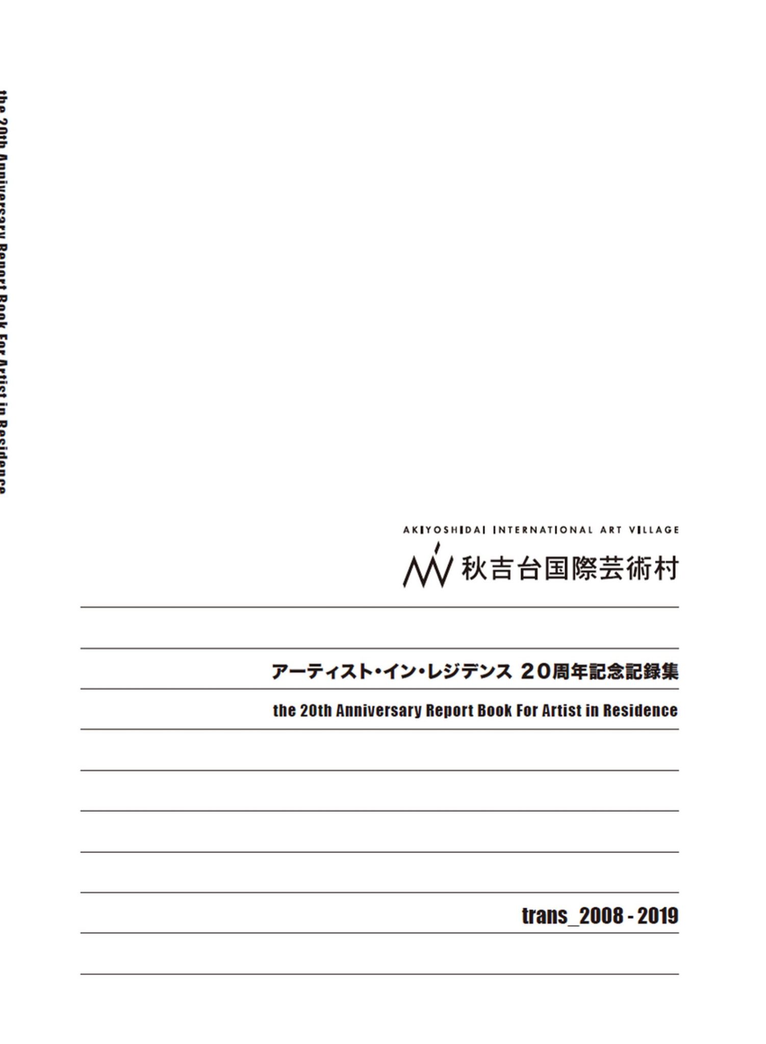 レジデンス・サポート ”trans_2018-2019”