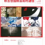 Vol.64 (1 Oct.2014)