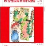 Vol.70 (1 Apr.2016)
