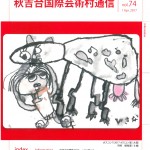 Vol.74 (1 Apr.2017)
