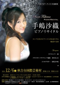 手嶋 沙織