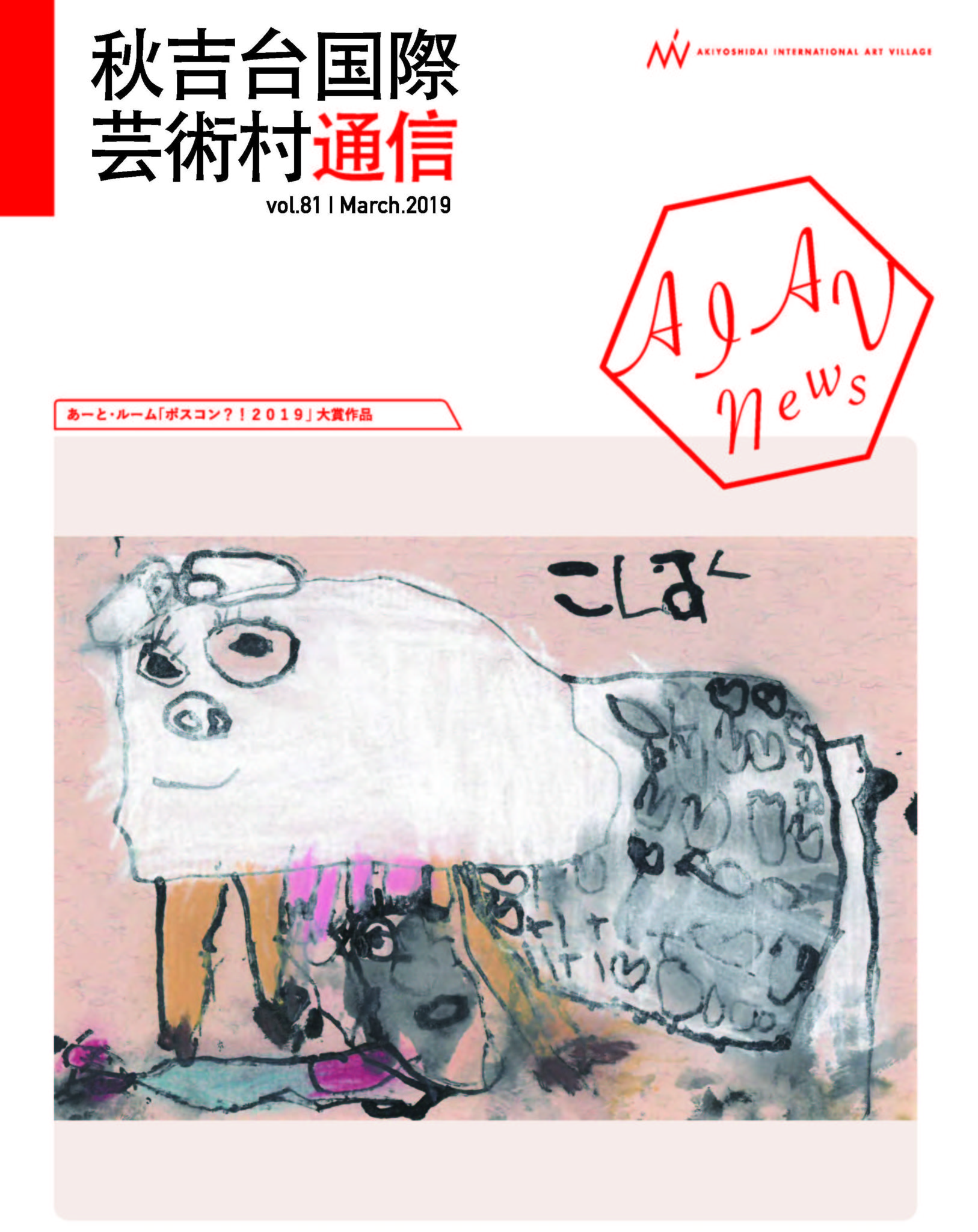 Vol.81 (1 Mar. 2019)
