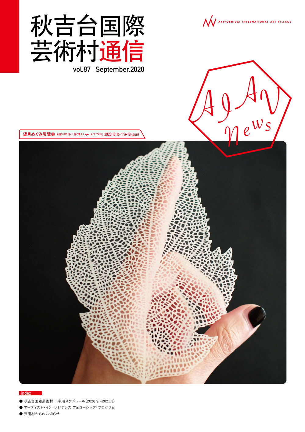 Vol.87(1 Sep.2020)