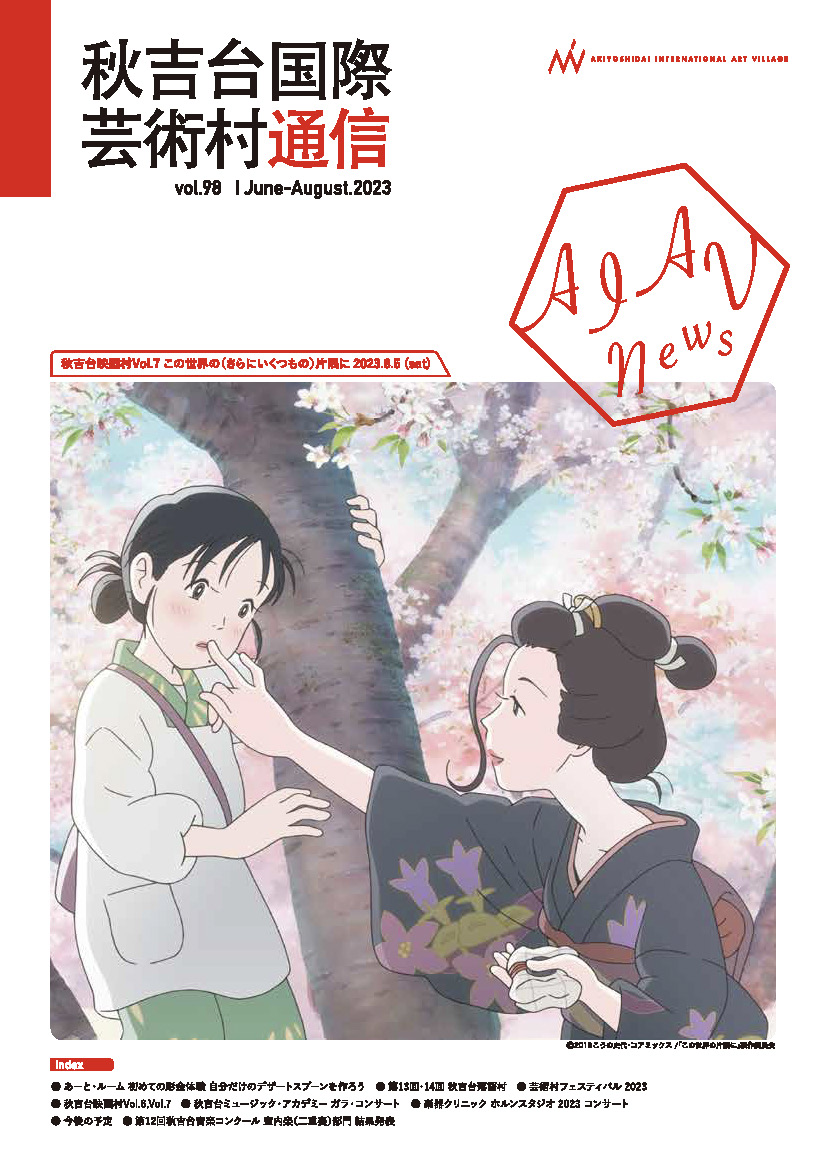 Vol.98(1 June-Aug.2023)