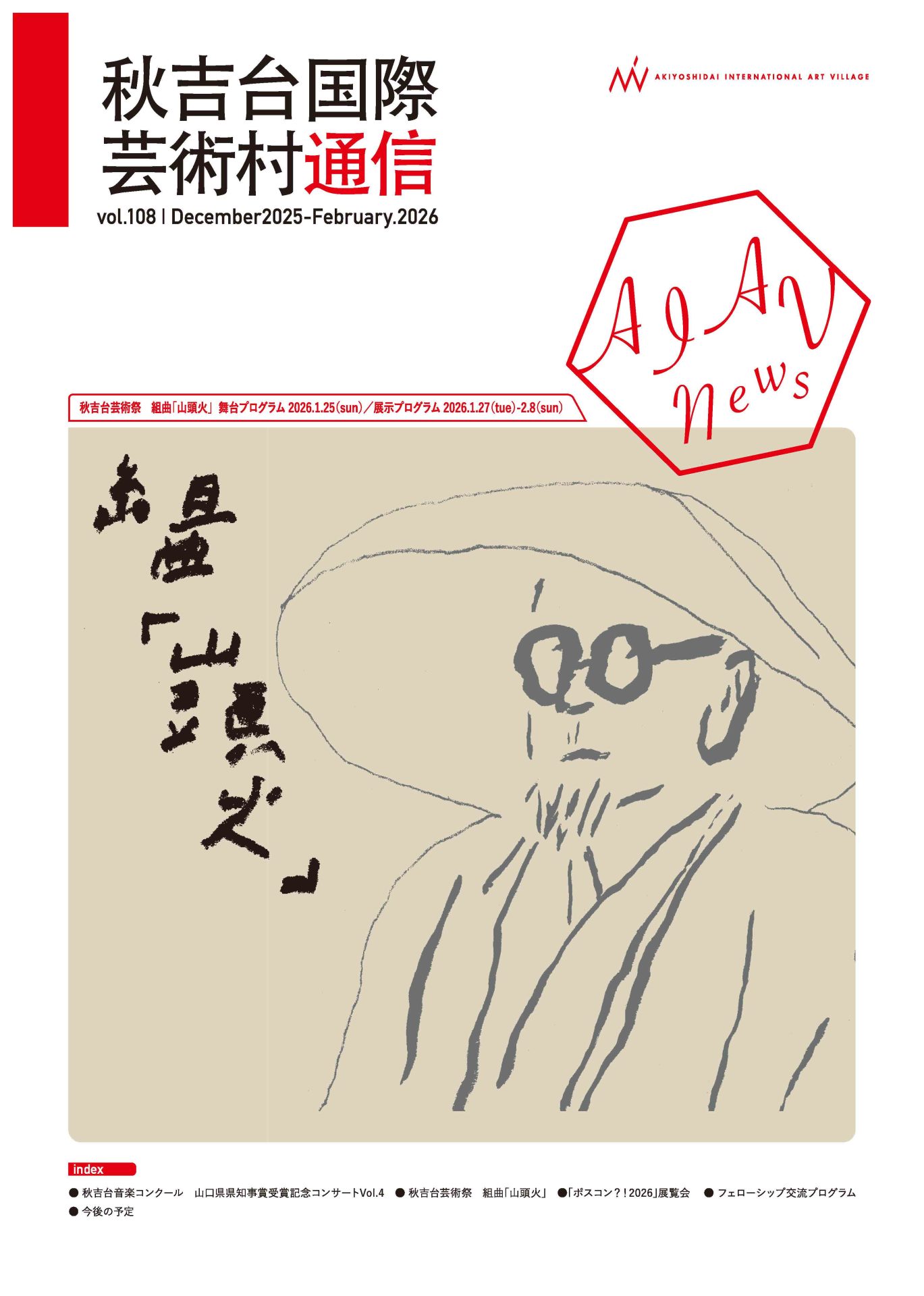 Vol.108(December.2025-February.2026)